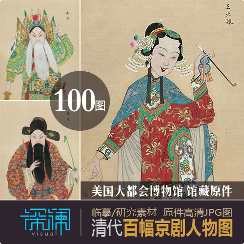 国粹古籍《百幅京剧人物脸谱》100幅清代宫廷画师手绘jpg大图素材