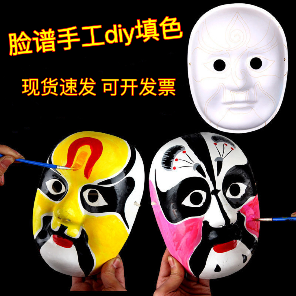 京剧脸谱手工diy空白儿童面具幼儿园涂鸦手绘制作古风绘画材料包