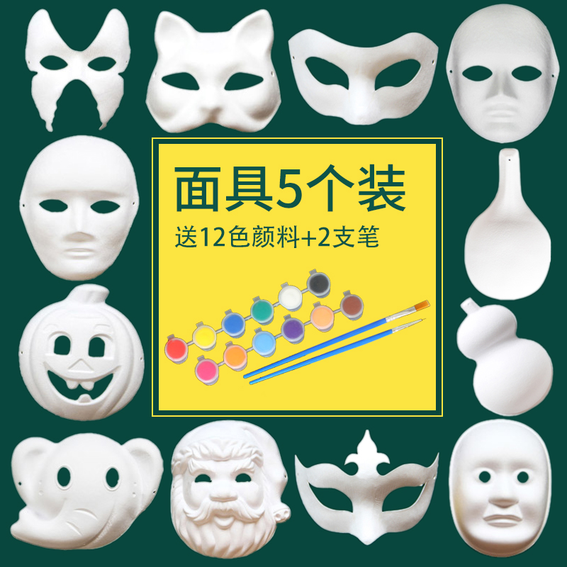 京剧脸谱面具全脸创意儿童diy手工空白色手绘幼儿园纸浆马勺男