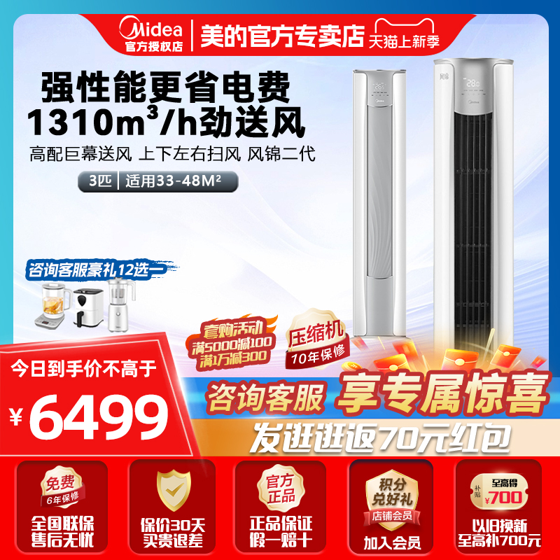 【风锦2代】美的空调家用立式一级能效变频3匹客厅冷暖柜机72ZHB