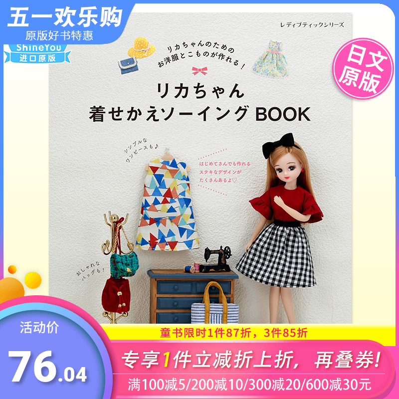 【预售】玩偶公仔人偶娃娃 Rika chan手工服装配件手工书籍 日本原版进口书籍【善优图书】
