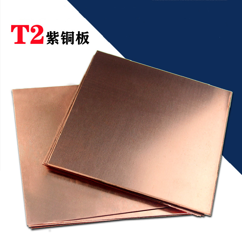 T2紫铜板零切0.5/1.3/1.4/1.6/2.3纯铜垫片加工0.1-10mm 紫铜条带