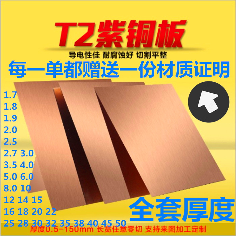 T2紫铜板加工零切0.5/0.6/0.7/0.8/0.9/1/1.1/1.2/1.3/1.4/1.51.6