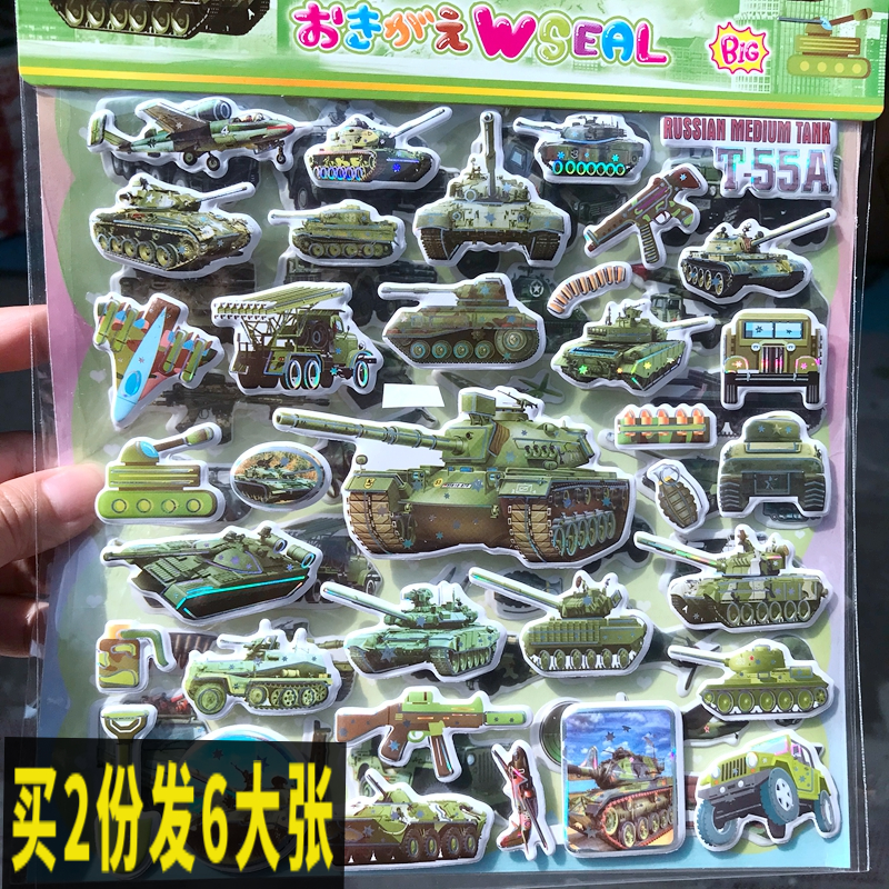 儿童玩具军事武器手枪械立体3D泡泡贴画飞机坦克装甲车男孩粘贴纸
