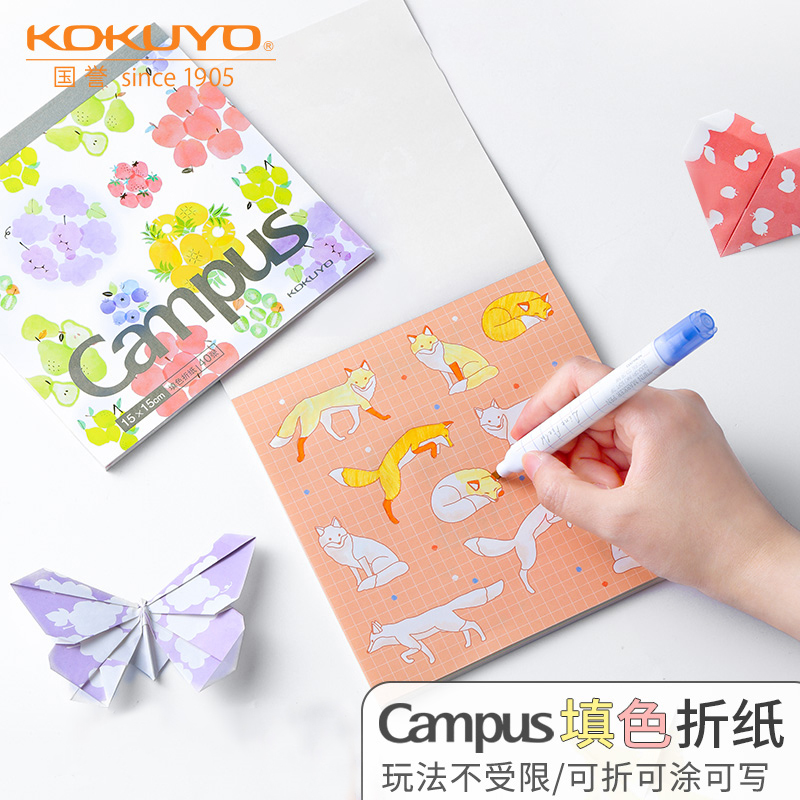 日本kokuyo国誉campus填色折纸儿童手工剪纸彩纸飞机折纸画画diy涂鸦动物水果益智艺术折叠纸