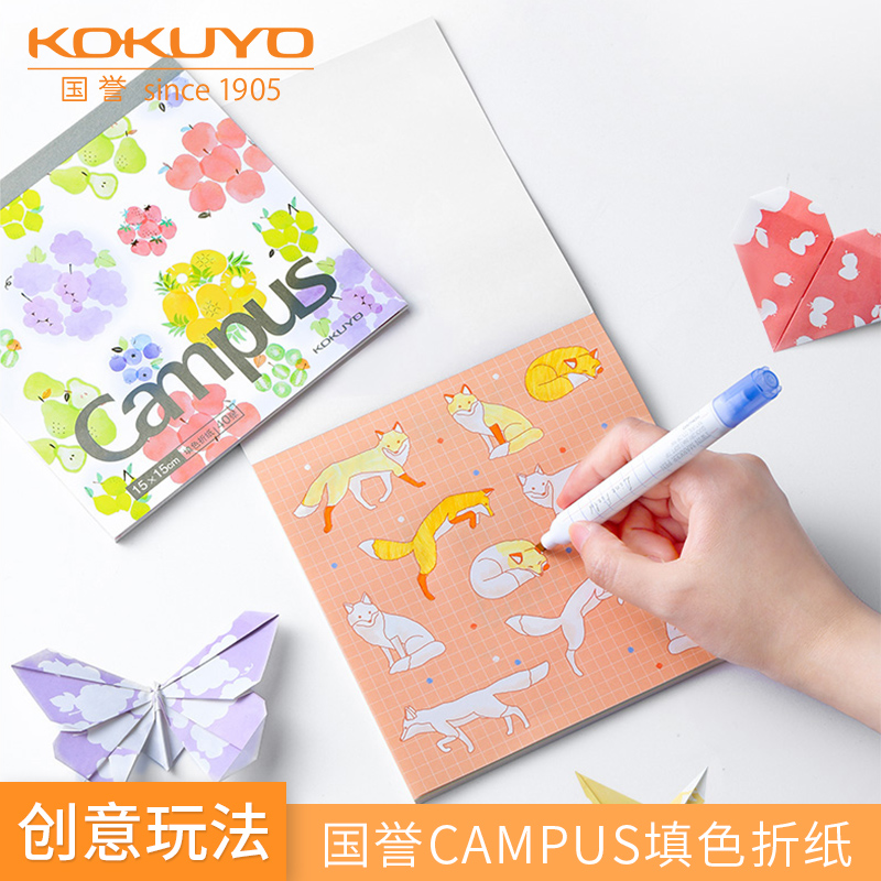 日本kokuyo国誉campus填色折纸 儿童创意手工剪纸 彩纸 飞机折纸 画画diy涂鸦彩绘动物水果益智艺术折叠纸