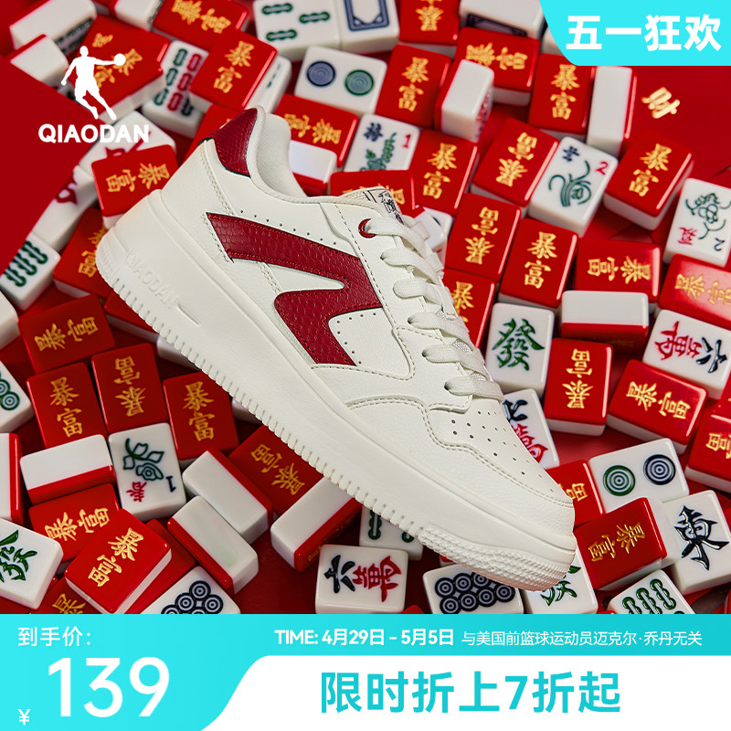 中国乔丹板鞋女2024夏季新款百搭小白鞋休闲运动鞋新年红色鞋子男