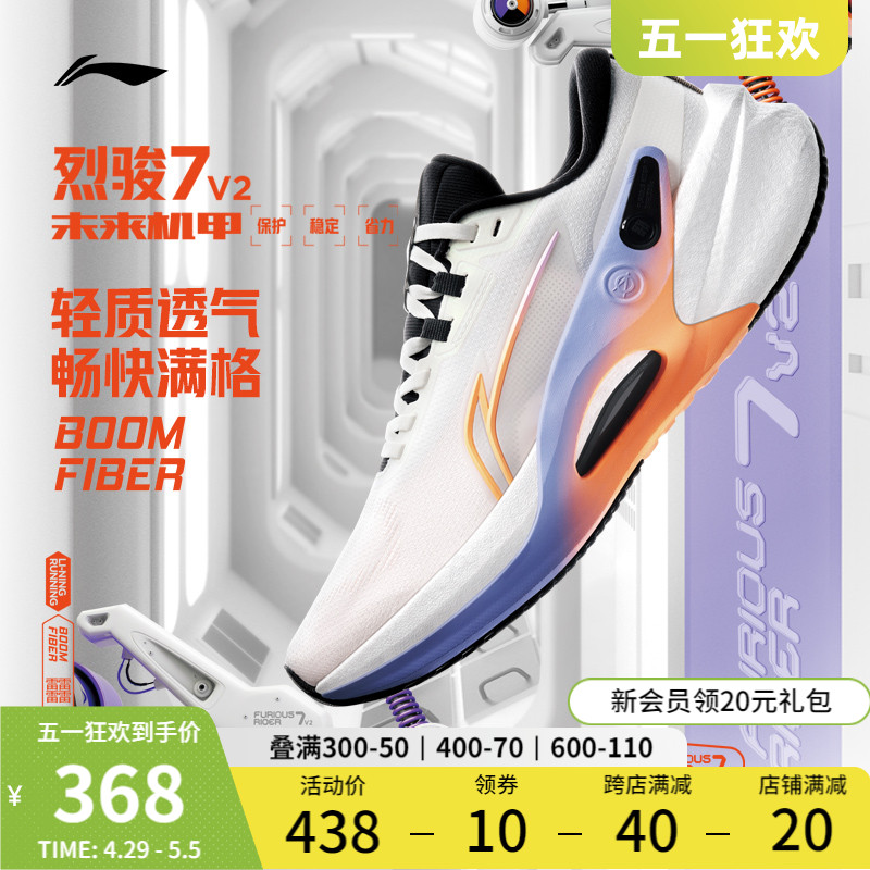 李宁烈骏7V2 | 跑步鞋男新年䨻丝透气竞速跑鞋体育专业减震运动鞋