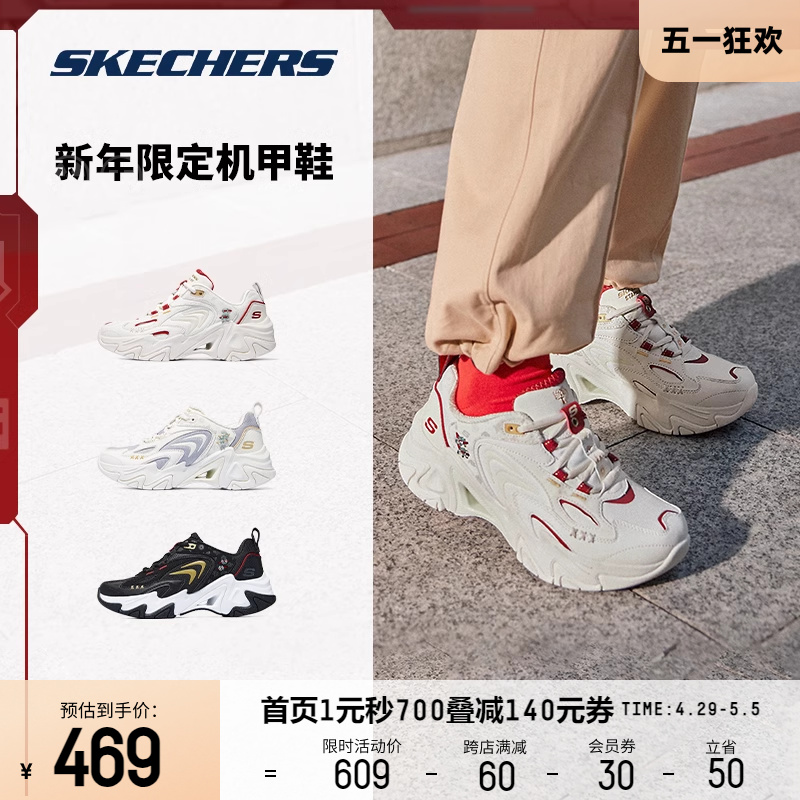 Skechers斯凯奇机甲鞋三代2024龙年限定鞋新年男女同款运动老爹鞋