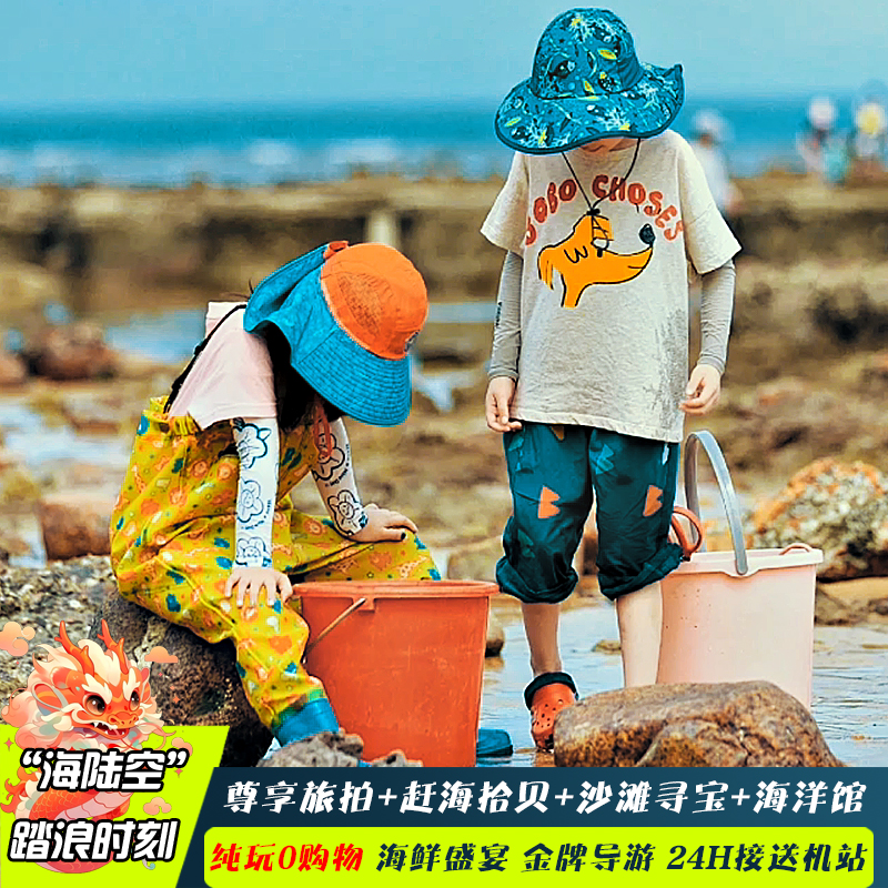 青岛威海旅游5天4晚跟团游 教堂旅拍+海鲜捕捞+沙滩拾贝园+海洋馆