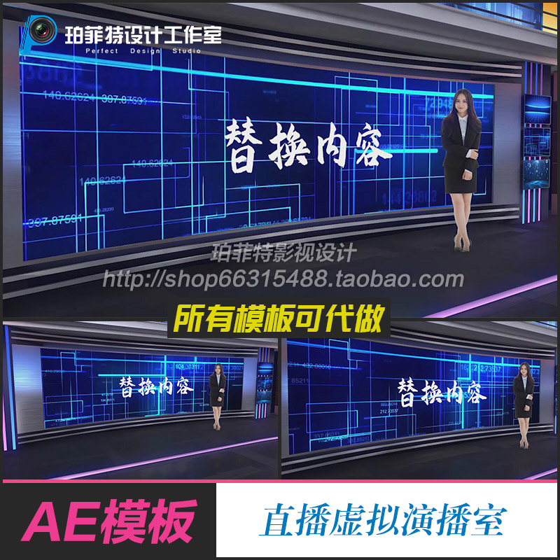 E3D直播虚拟演播室背景大屏幕新闻播报背景绿幕合成AE模板