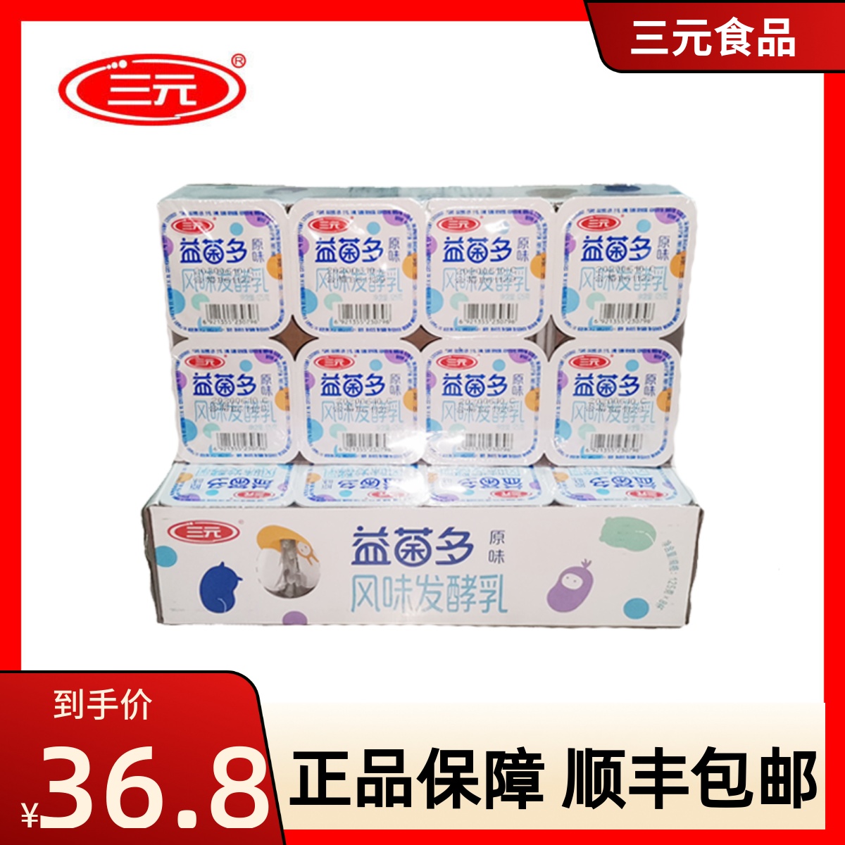 北京三元益菌多酸奶低温原味风味发酵乳125g*16杯