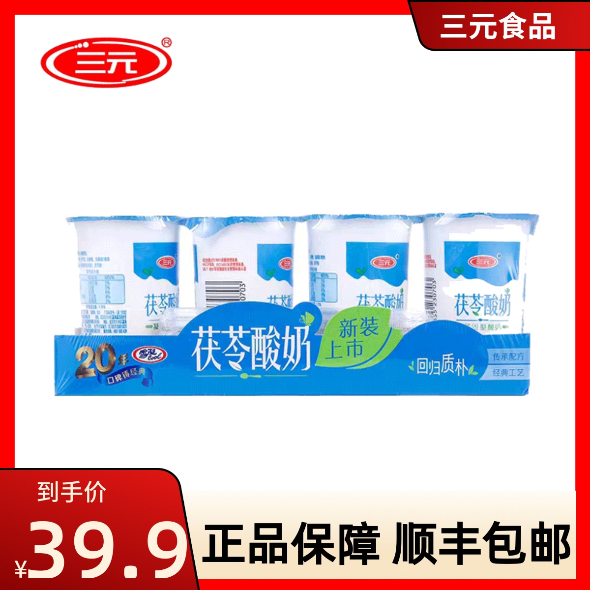 北京三元茯苓酸奶无添加增稠剂老北京风味凝固型酸奶150g*12杯
