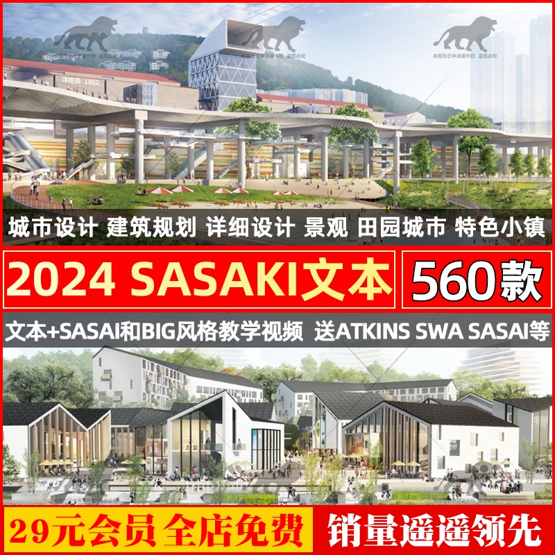 2024更新SASAKI文本分析图素材景观建筑投标城市设计规划方案文本