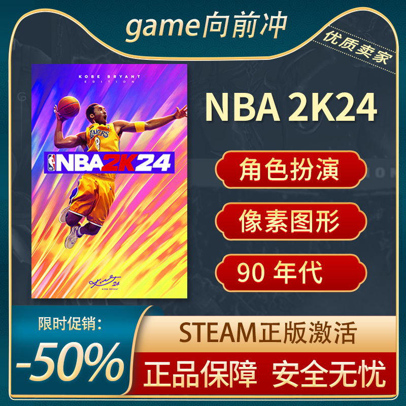 NBA 2K24  PC正版Steam 美国篮球2024 激活码CDKey国区中文 nba2k