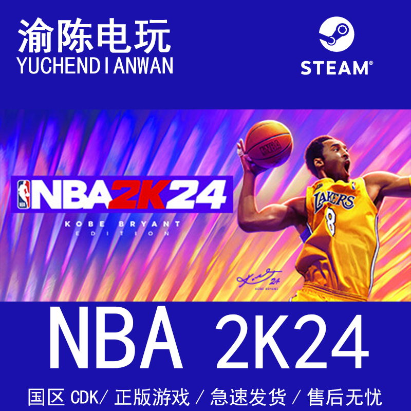 Steam正版 NBA2K24 美国篮球职业大联盟24 国区cdkey激活码