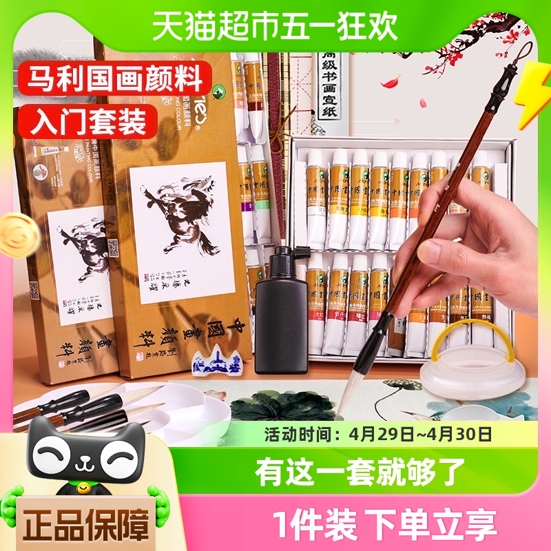 马利牌中国画颜料12色初学者小学生儿童入门材料工笔画水墨画套装