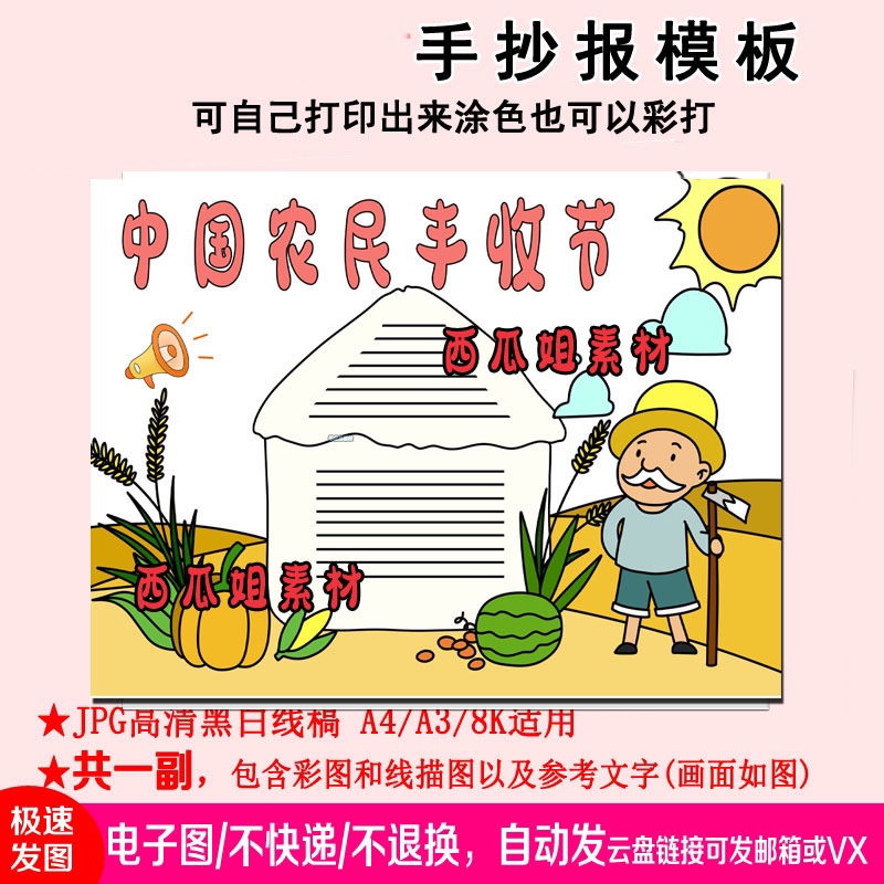 中国农民丰收节手抄报模板儿小学生素材电子版图简笔画麦穗粮食