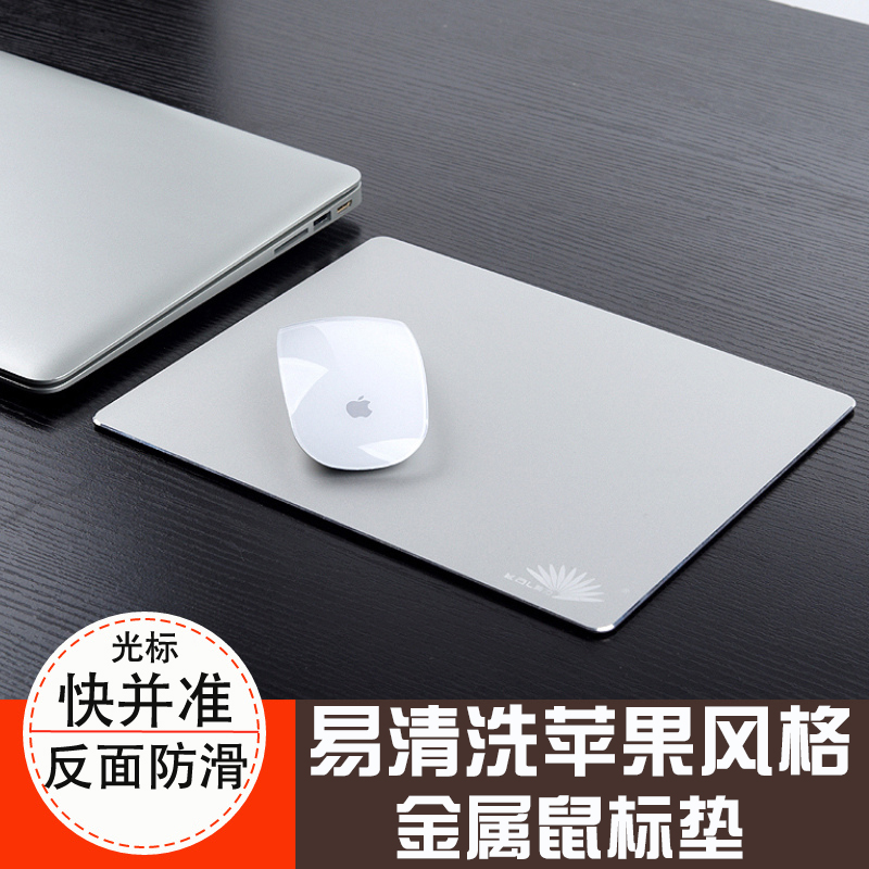 葵力笔记本金属鼠标垫小号苹果铝合金办公硬质mac电脑铝制创意垫