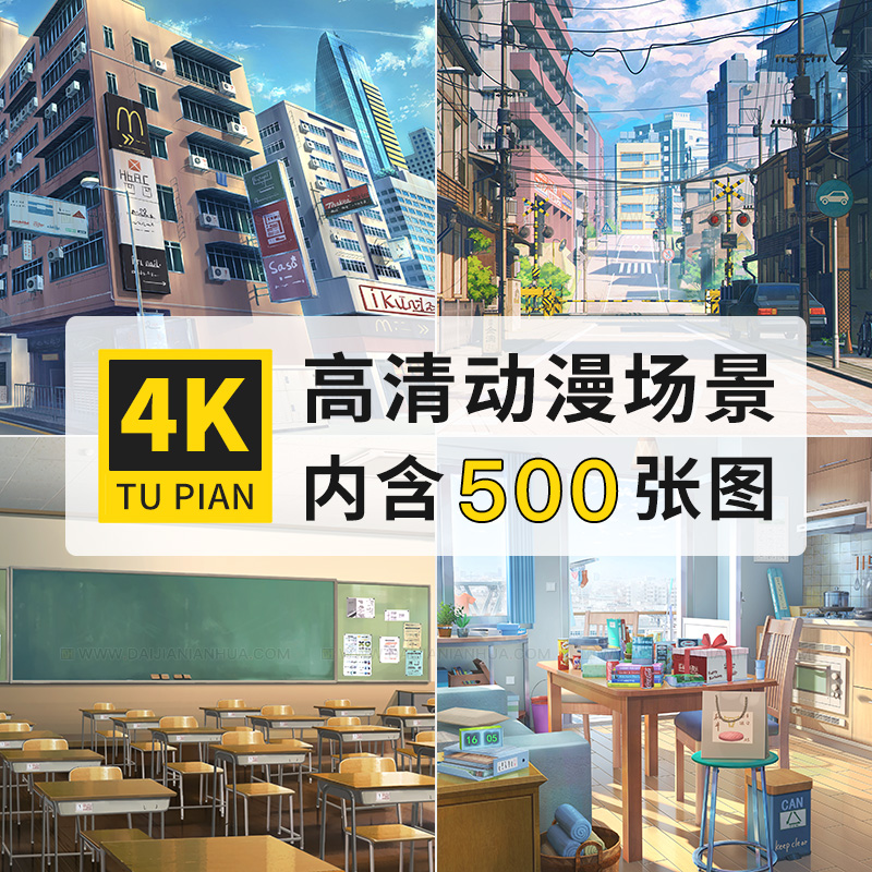 日系漫画动漫城市风景背景室内外场景4K高清电脑图片壁纸jpg素材