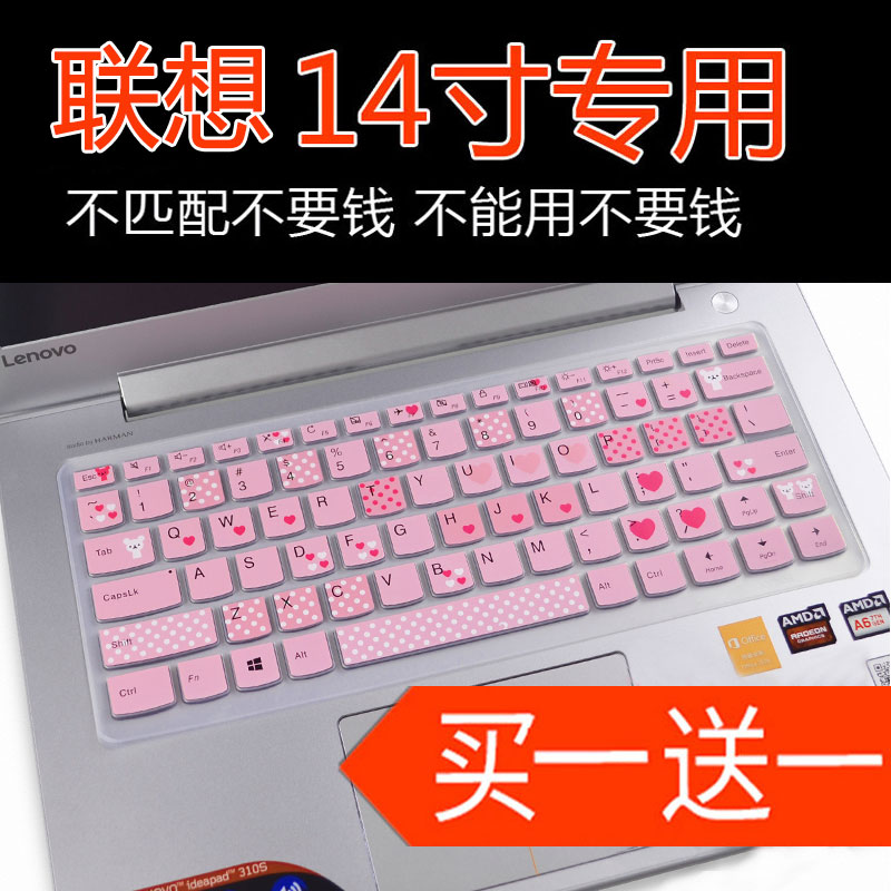 联想14寸510S 扬天V310-14ISK IdeaPad310S-14笔记本键盘保护贴膜