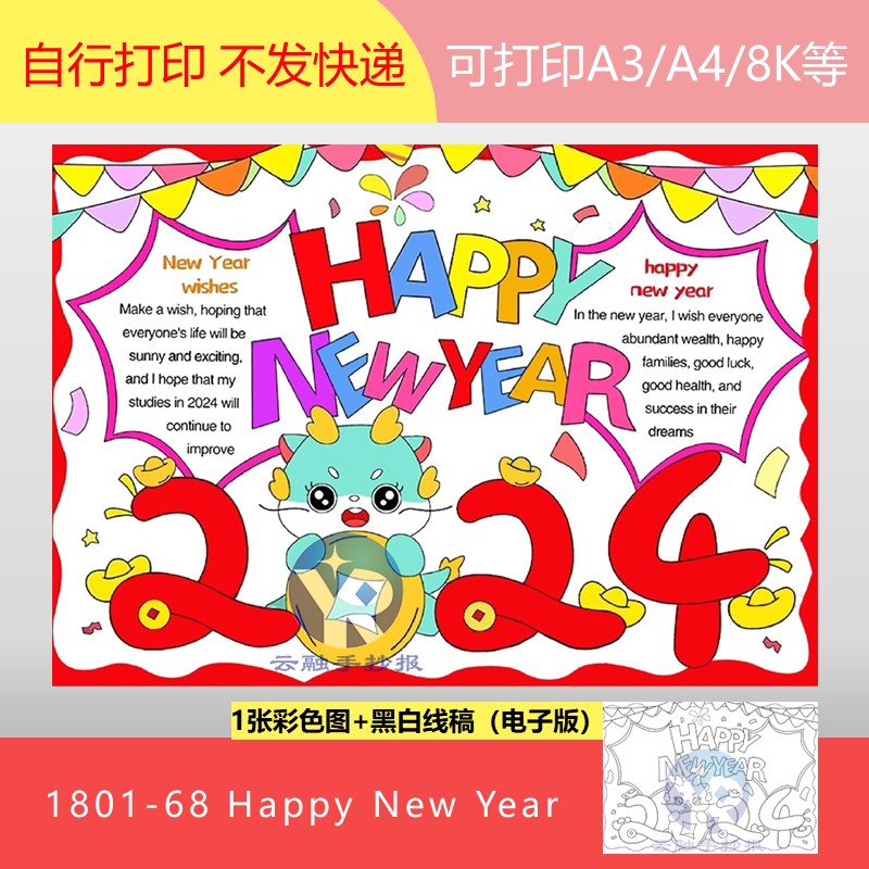 1801-68HappyNewYear快乐元旦新年春节节英语绘画手抄报电子版