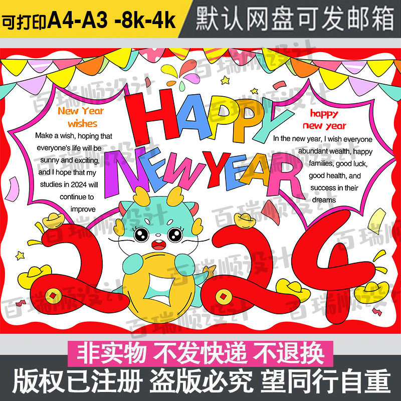 2024年龙年新年春节手抄报Happy new year英语报儿童绘画电子版