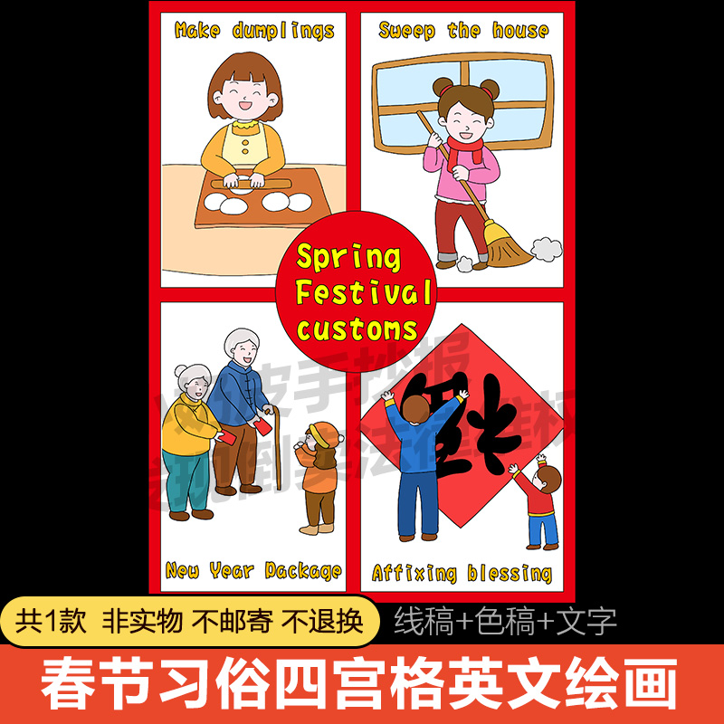 春节年俗习俗英语英文儿童画四格漫画卡通画主题画新年电子版模板