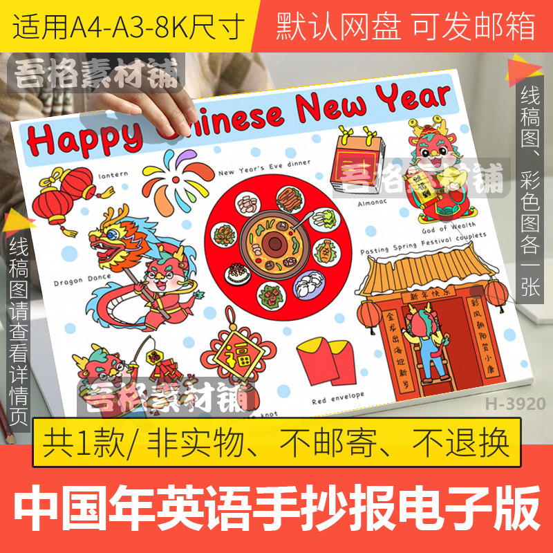 快乐中国新年英语手抄报电子版模版2024龙年春节儿童绘画黑白线稿