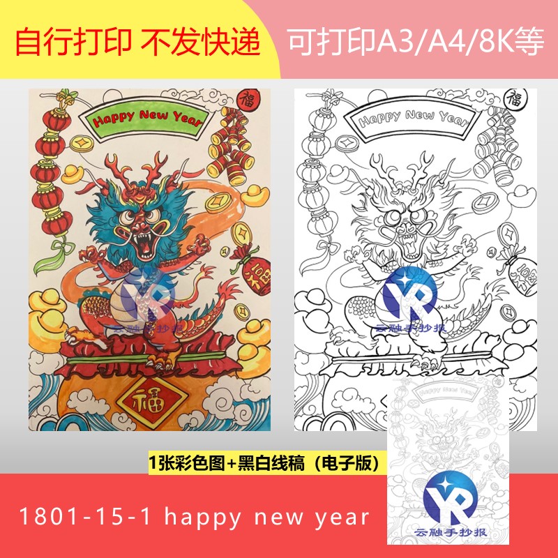 1801-15-1龙年2024年新年快乐春节新春英语绘画手抄报电子版竖向