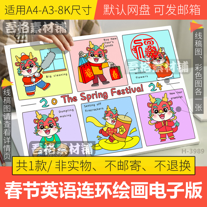 春节英语儿童绘画手抄报电子版2024龙年春节习俗六宫格连环画线稿