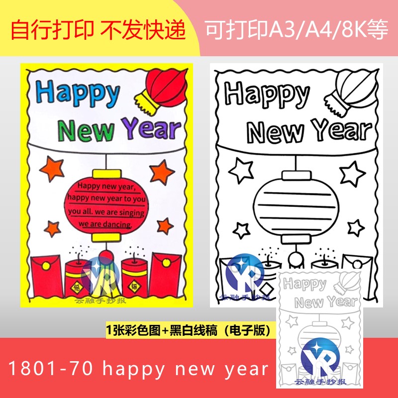 1801-70HappyNewYear2024新年元旦春节英语绘画手抄报电子版竖向