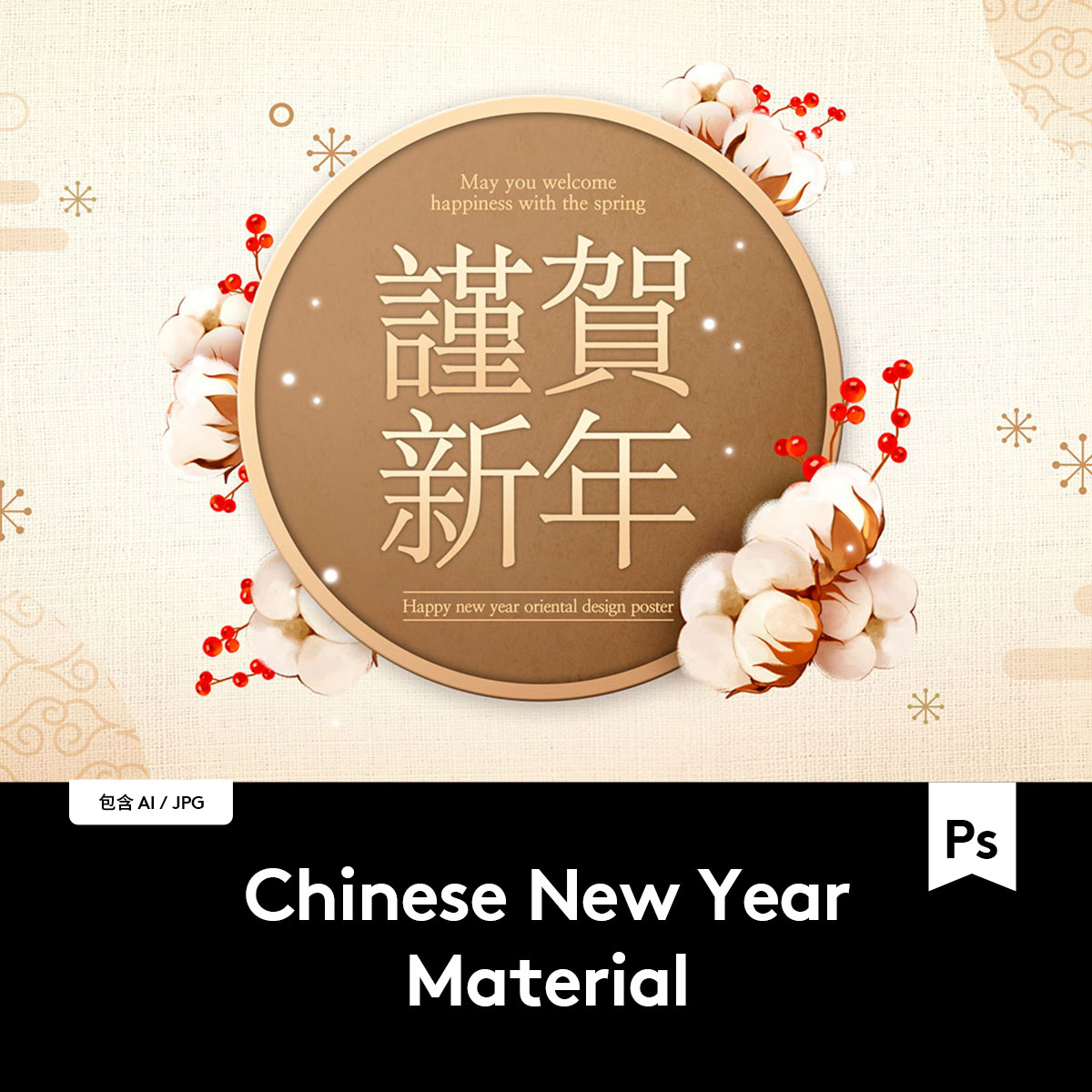 25款中式中国风新年新春春节锦鲤海报设计模板素材 G2021010201