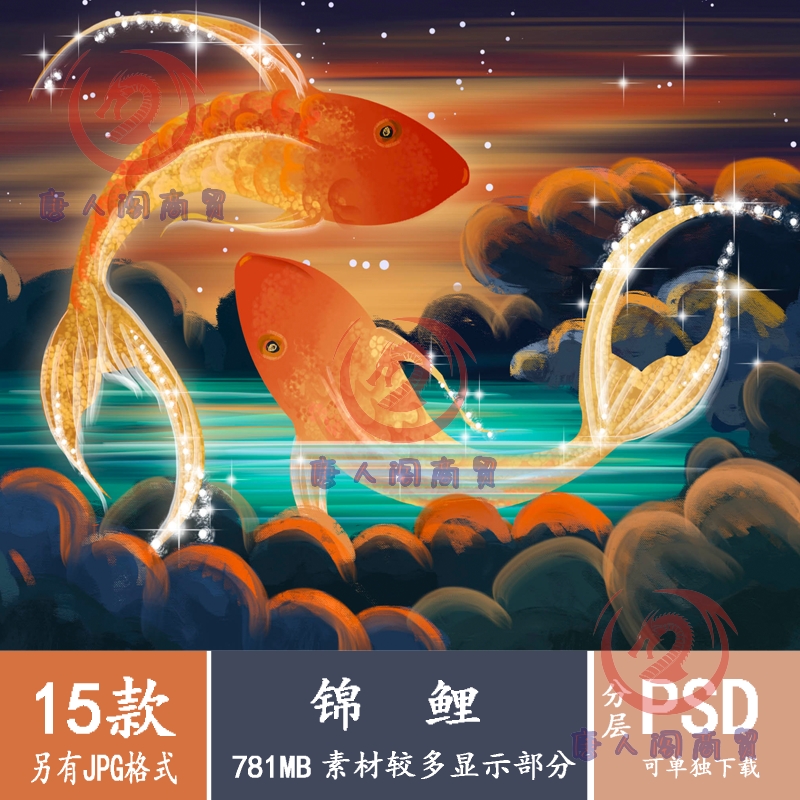 中国风锦鲤国风复古手绘海报插画背景图PSD模板素材装饰画素材