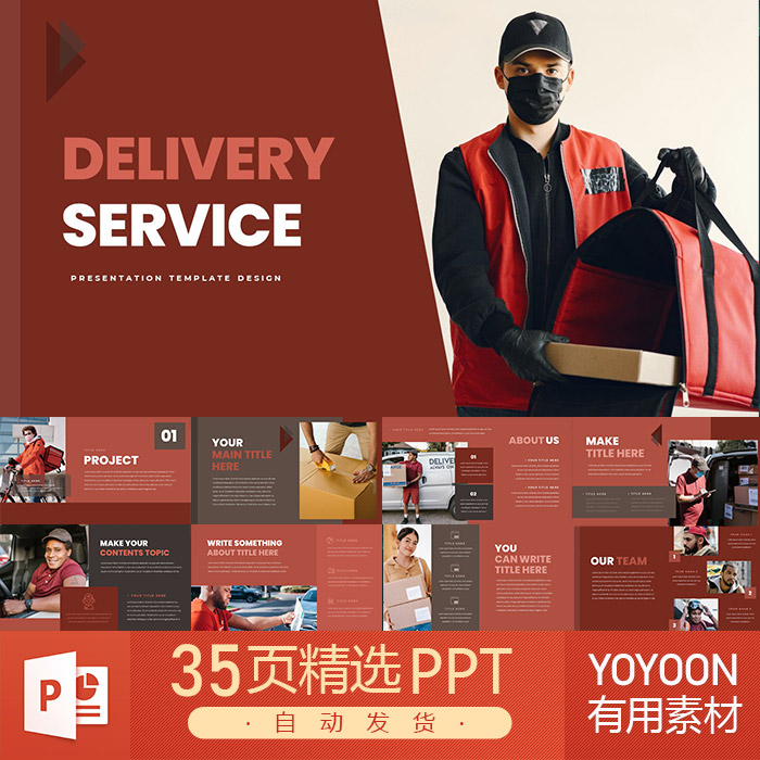 快递服务送货上门物流配送货物运输服务业包裹邮件PPT动态模板