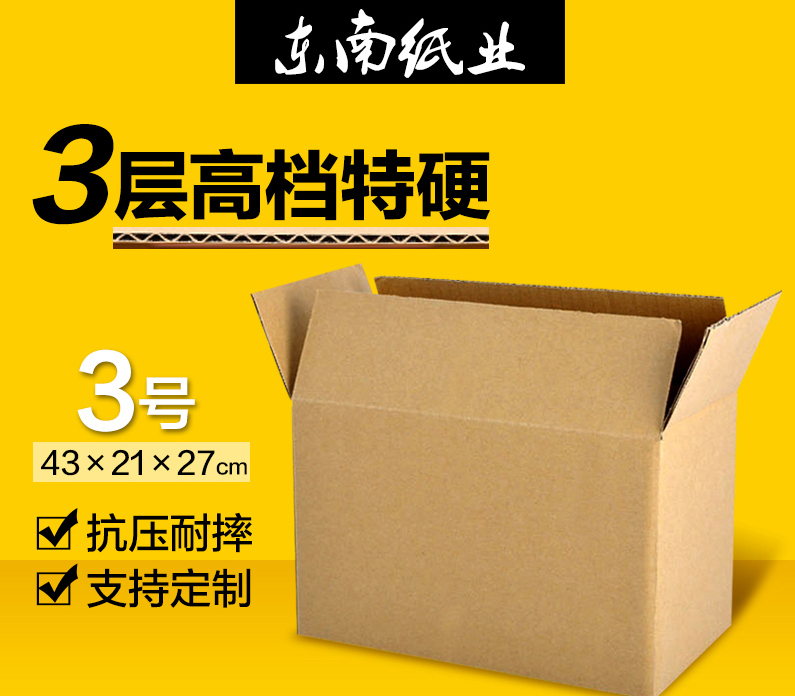 （只送潮州周边）快递纸箱批发纸盒东南纸业发货打包邮政淘宝纸箱