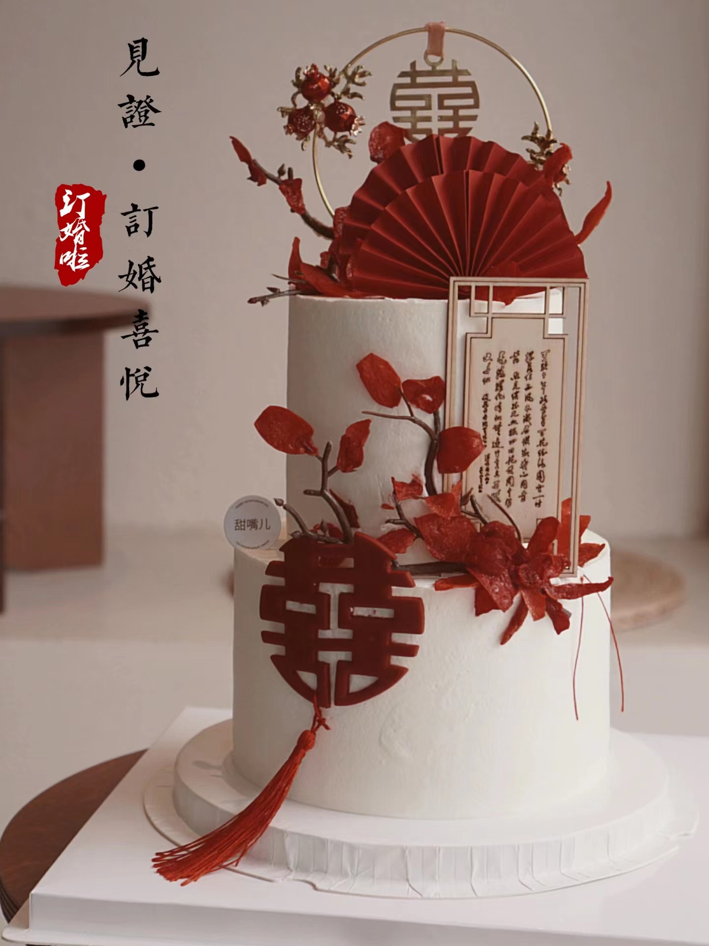 新中式结婚蛋糕 木质屏风文字结婚订婚红色囍流苏蛋糕装饰插件