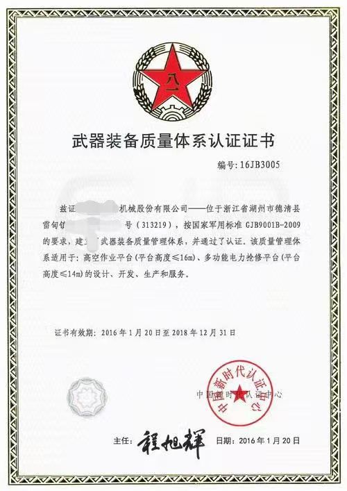 GJB9001C国军标质量管理体系证书咨询认证