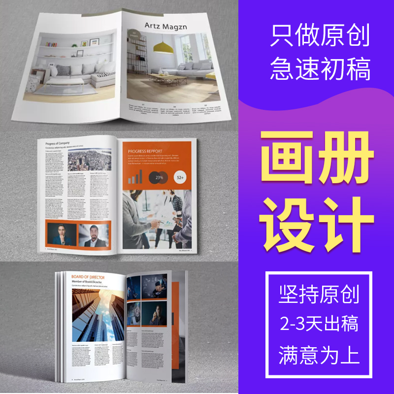 企业宣传册画册设计封面折页展板单页面背景图文产品电子手册排版