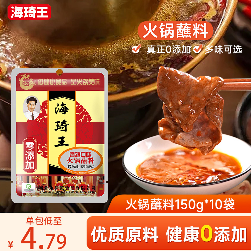 海琦王火锅蘸料家用150g火锅调料蘸料芝麻酱老北京涮羊肉火锅蘸料