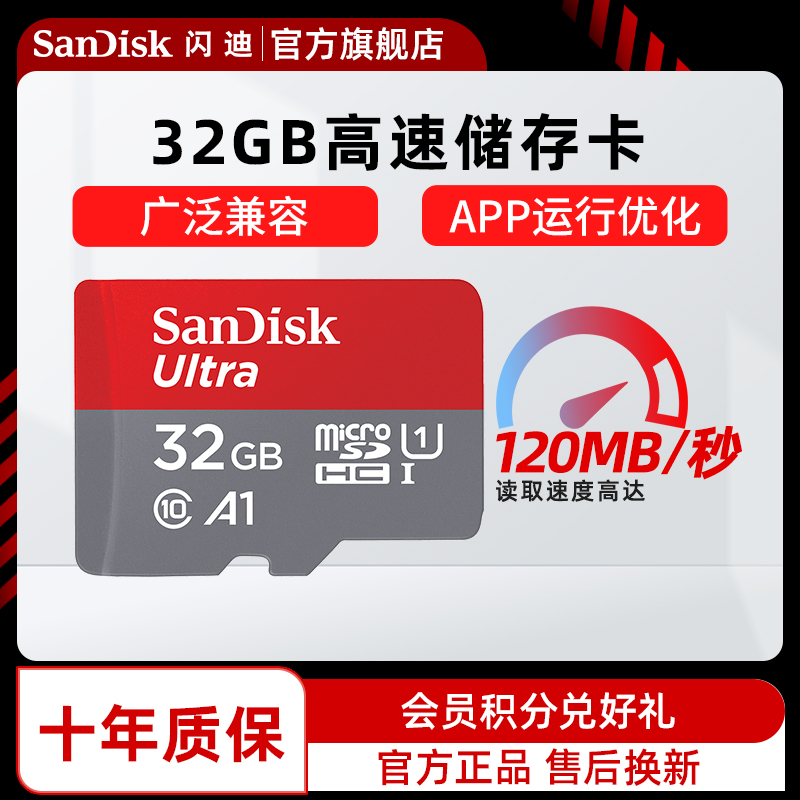SanDisk闪迪内存卡手机32g/64g/128g/高速tf存储卡sd专用switch卡