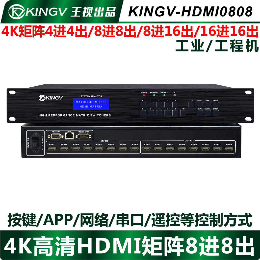 HDMI矩阵切换器4进4出8进8出16进16出4K数字高清音视频24口32王视