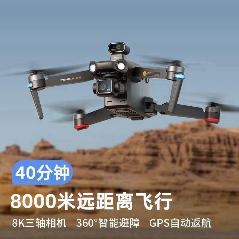 三轴云台无人机数字图传8K高清航拍器长续航GPS自动返航遥控飞机