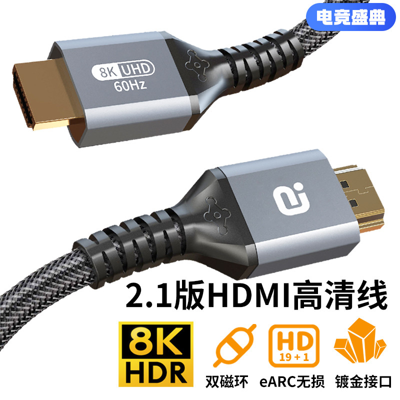 阿音HDMI线2.1版8K数字高清线音影连接全景声eARC回传线兼HDMI2.0