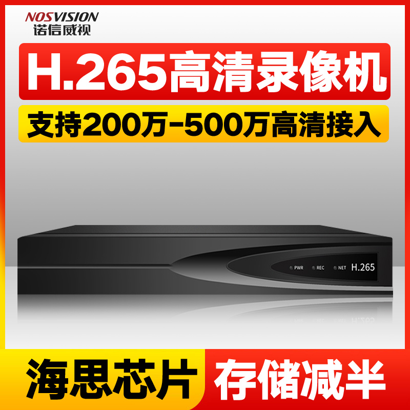 诺信H265数字硬盘录像机4/8/16/32路高清网络远程监控主机NVR存储