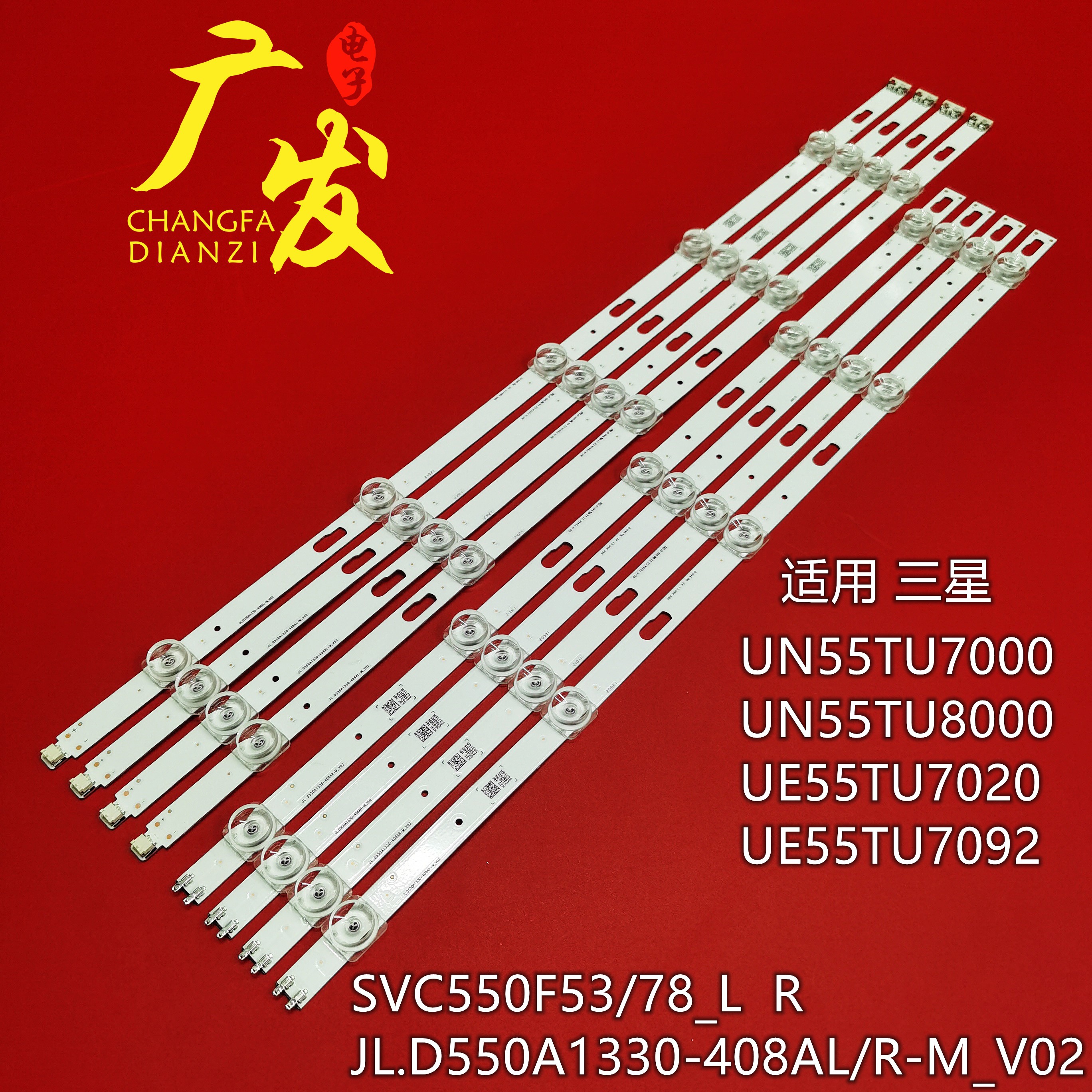 三星55寸UN55TU8000液晶灯条JL.D550A1330-408AR-M-V02 SVC550F53