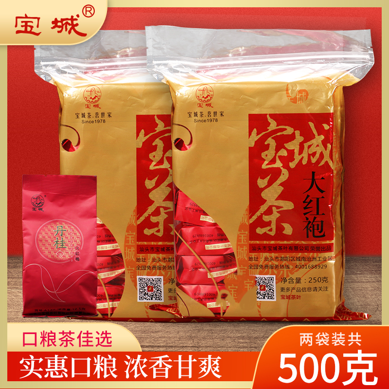 宝城大红袍茶叶两袋装共500g浓香型乌龙茶潮汕口粮茶A140