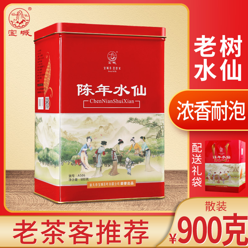 宝城陈年水仙茶叶900g乌龙茶散装罐装老枞水仙浓香型A506