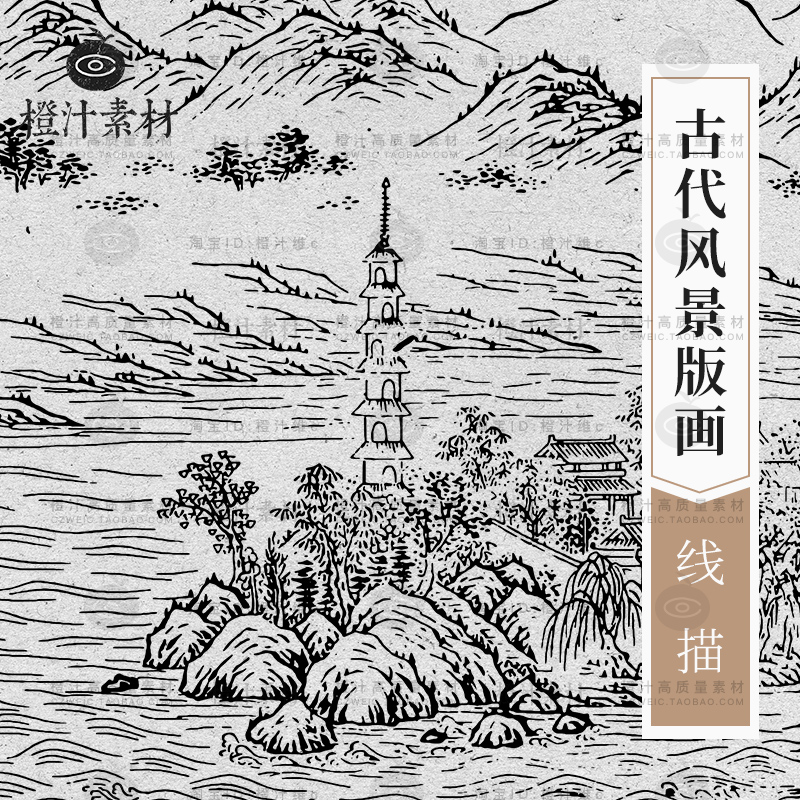 中国古代传统山水风景画名胜版画线描雕刻白描AI矢量设计素材PNG