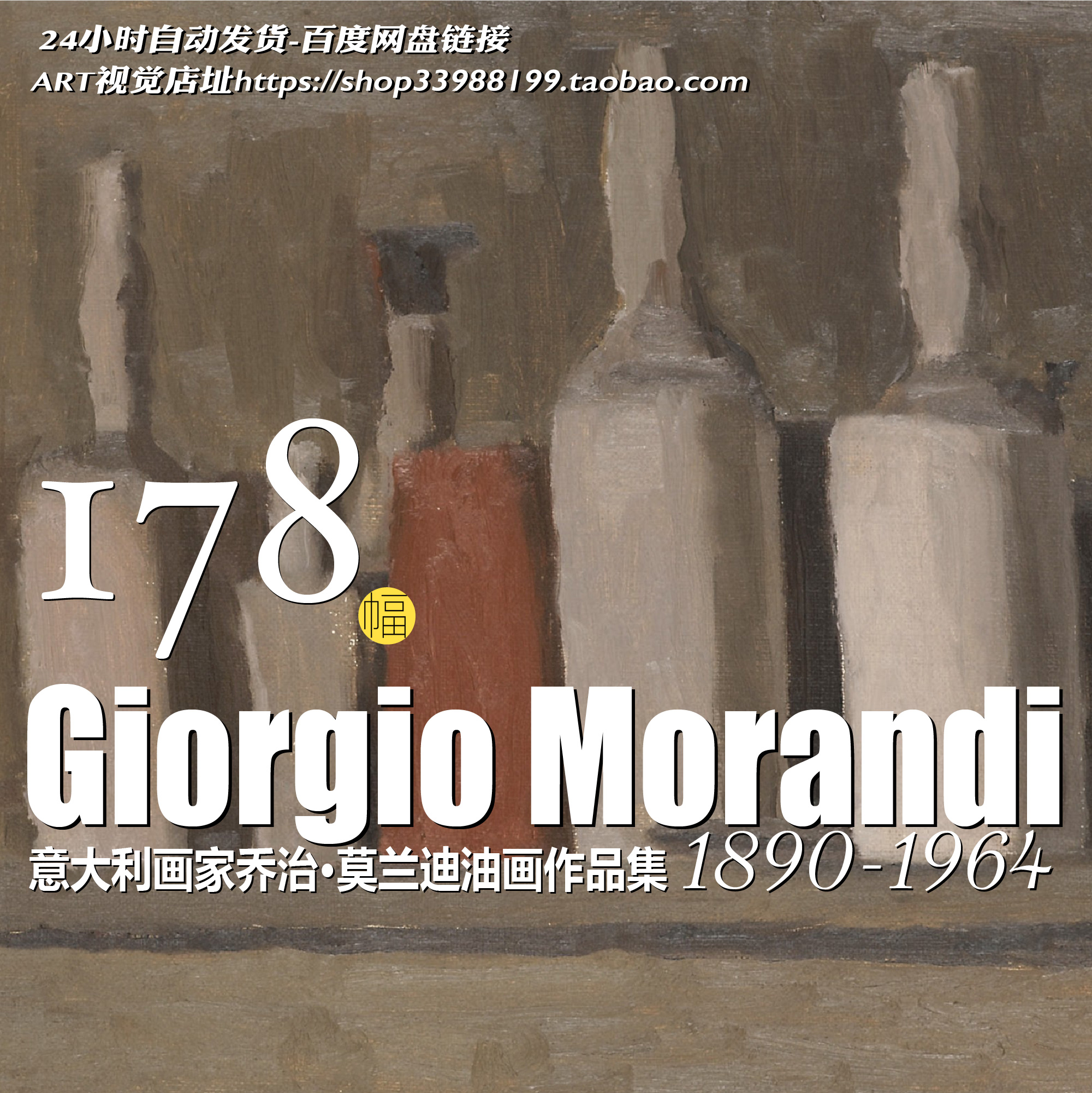 莫兰迪Giorgio Morandi版画油画绘画风景高清电子图片集画作素材